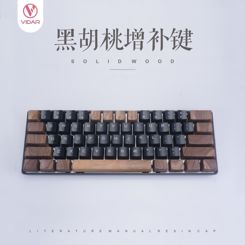 维达尔 黑胡桃纯实木机械键盘定制手工个性键帽木质回车空格键帽