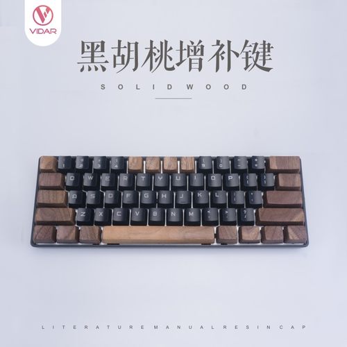 黑胡桃实木坨坨机械键盘个性键帽