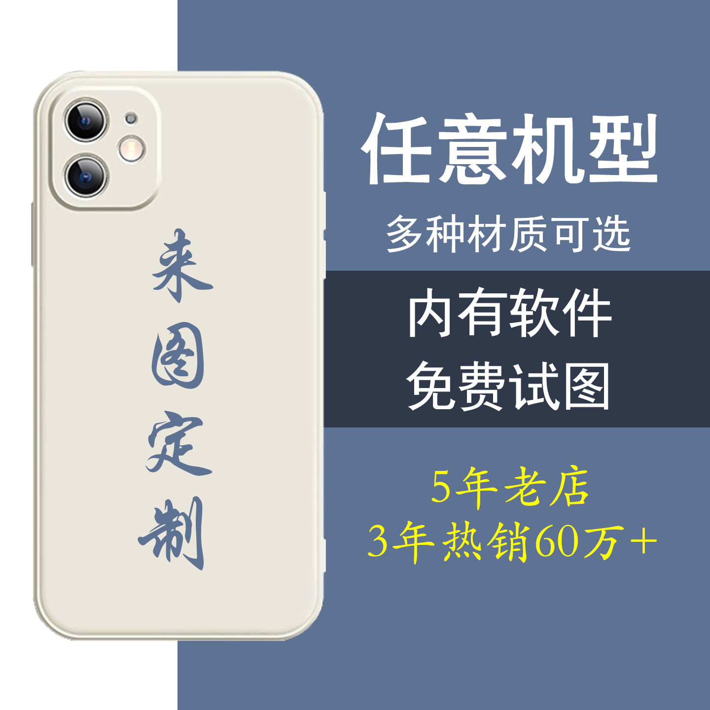 任意机型/来图定制/软件免费试图
