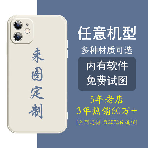 任意机型/多种材质/软件免费试图