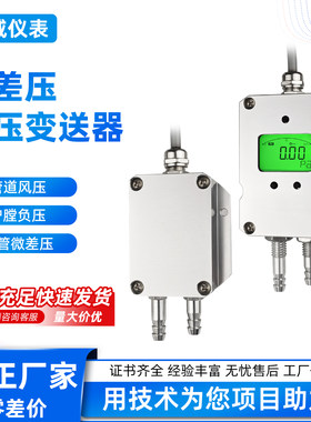 风压变送器微差压传感器