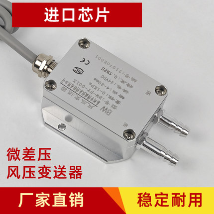风压变送器数显微差压传感器风管压力炉膛负压空调风机管道微压差