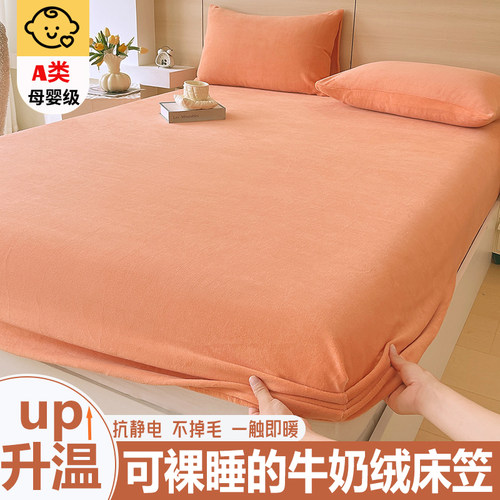 牛奶绒床笠单件加厚保暖