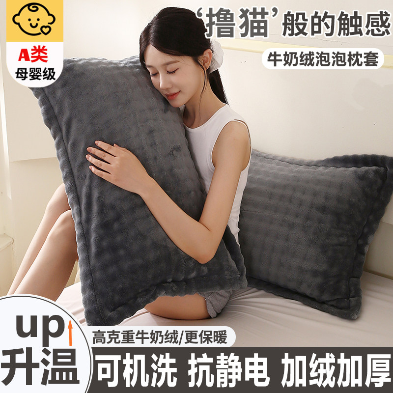 加厚泡泡牛奶绒枕套一对装加绒