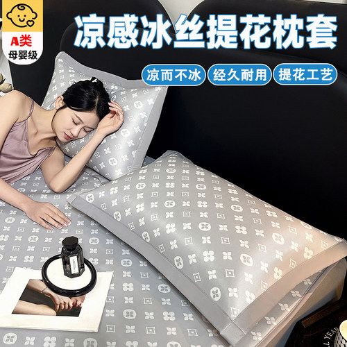 夏季冰丝凉感枕套48*74一对装