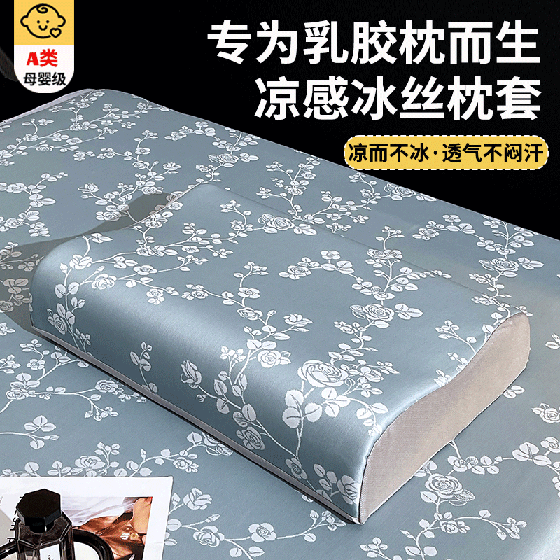 夏季冰丝乳胶枕套凉感席提花儿童30x50cm成人橡胶记忆枕凉枕头套