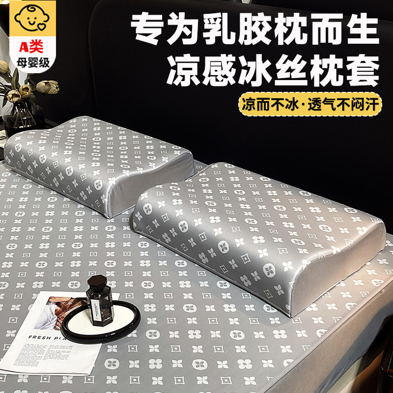 夏季冰丝凉感提花乳胶枕套清凉儿童记忆枕芯套凉枕席泰国橡胶枕套