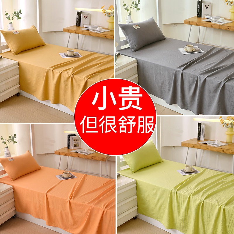 纯色学生宿舍床单单件