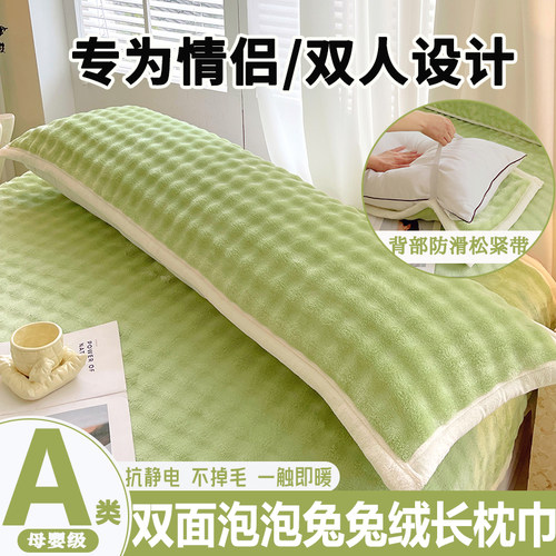 兔兔绒双人长枕巾加厚