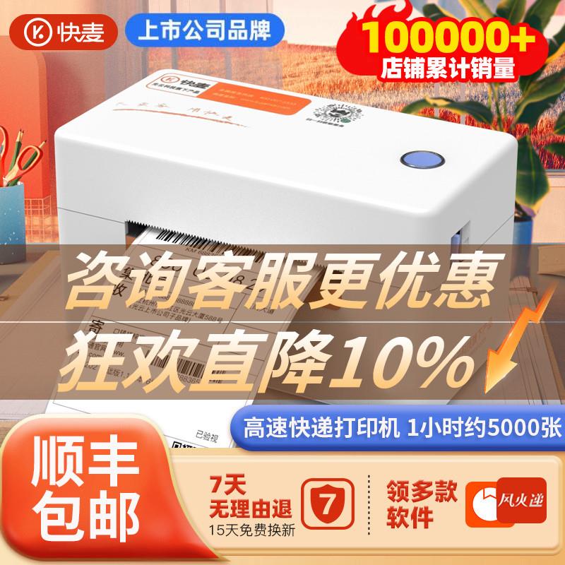 快麦KM202M快递单一联单打印机蓝牙标签打印机电子面单快递打单机