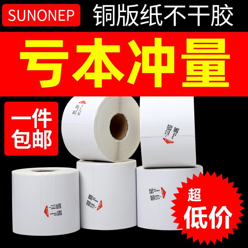 特价SUNONEP铜版纸不干胶32*19 20 30 40 50 60 70 80 100x150标