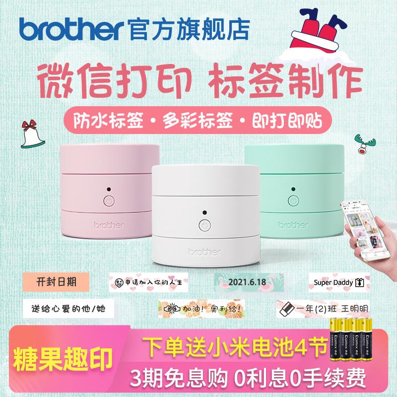 兄弟brother标签机PT-PR10BT手持便携式不干胶糖果标签打印机标签