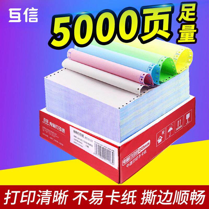 5盒装1000页电脑打印纸三联二等分二联两联四联五联三等分 联发票