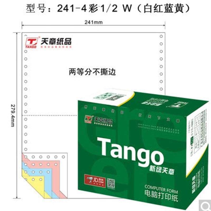 天章(TANGO)新绿天章彩色电脑打印纸241-4-1/2四层二等分80列
