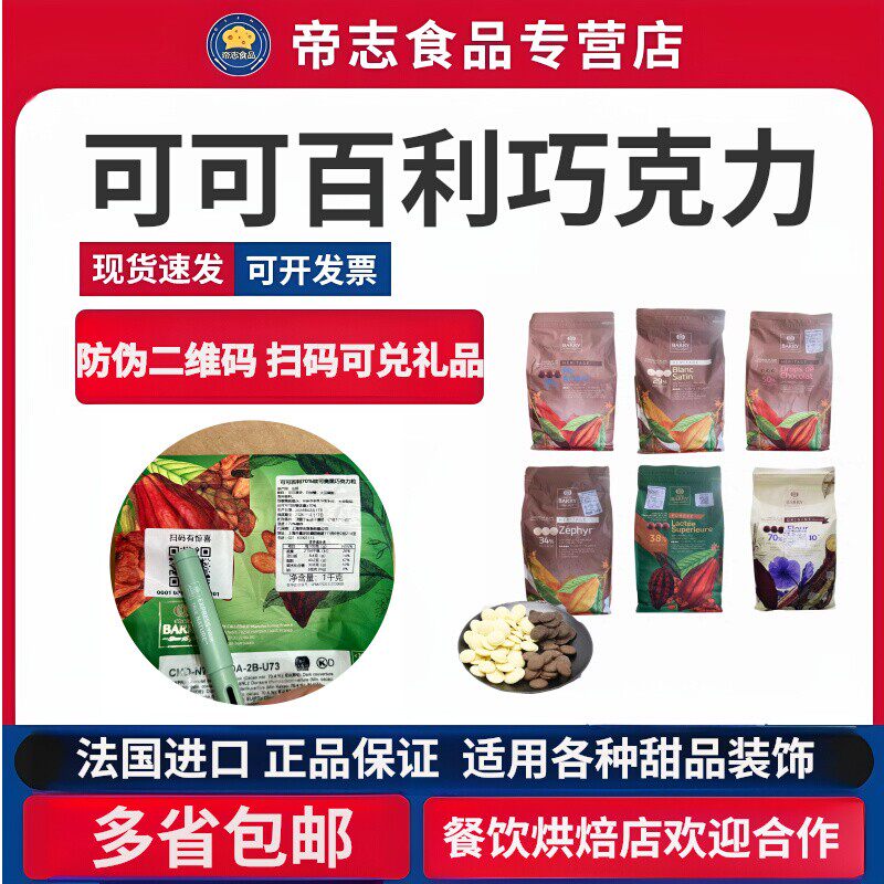 可可百利黑巧克力5kg 法国进口纽扣巧克力币 西点装饰甜品烘焙,粮油调味/速食/干货/烘焙,烘焙专用巧克力,淘宝优惠券,粉丝福利购,淘宝优惠卷