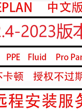 EPLAN p82025 2024 2023 2022 2.9 2.7 Harness_proD软件远程安装