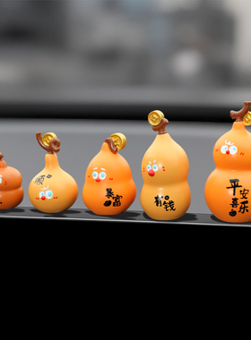 平安福禄葫芦娃汽车摆件创意车载车内中控台屏幕装饰用品2025新款