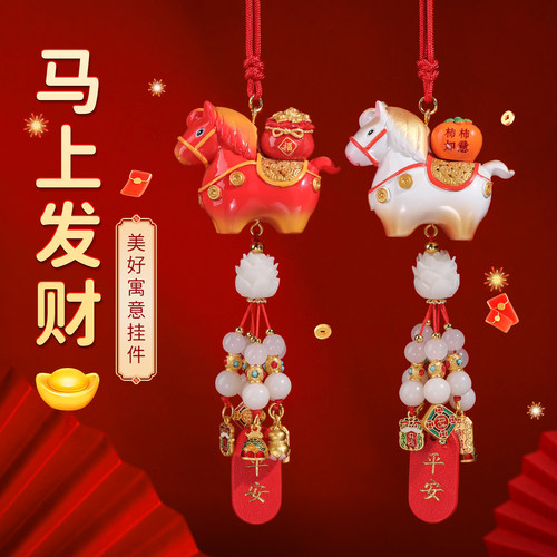 马年生肖小马福福汽车挂件2026