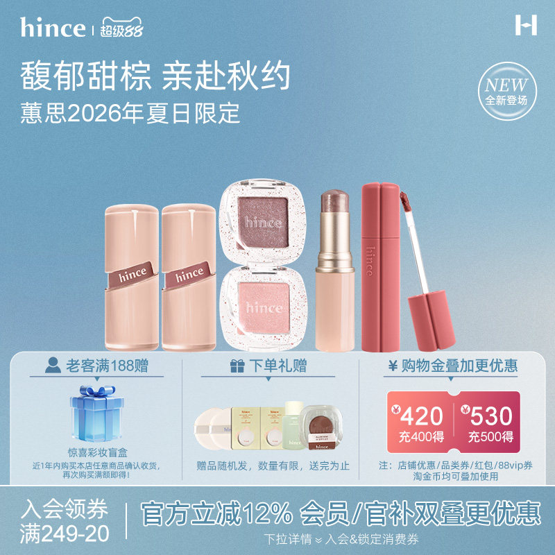 【秋季限定上线】hince蕙思柔雾气垫/唇釉/腮红/眼影系列部分临期图片