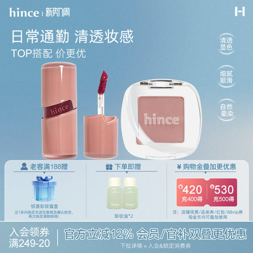 【组合】唇釉/眼影hince蕙思镜面水光唇彩自然单色眼影/部分临期