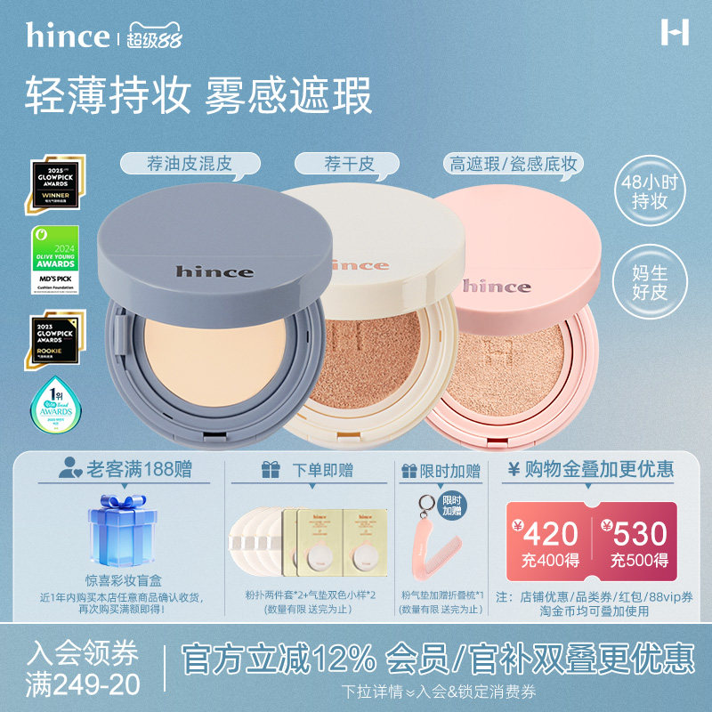 hince沁肤焕颜雾蓝气垫白气垫图片