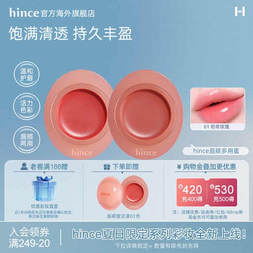 hince水盈露珠唇颊多用蜜