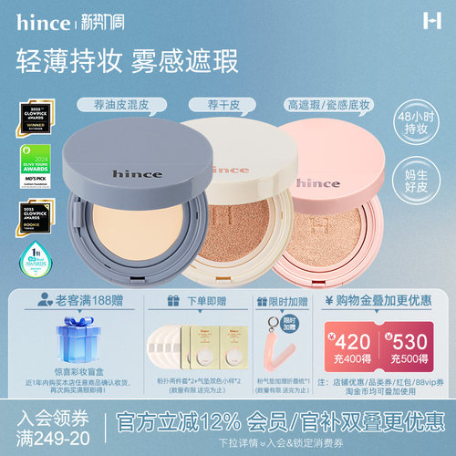 hince沁肤焕颜雾蓝气垫白气垫