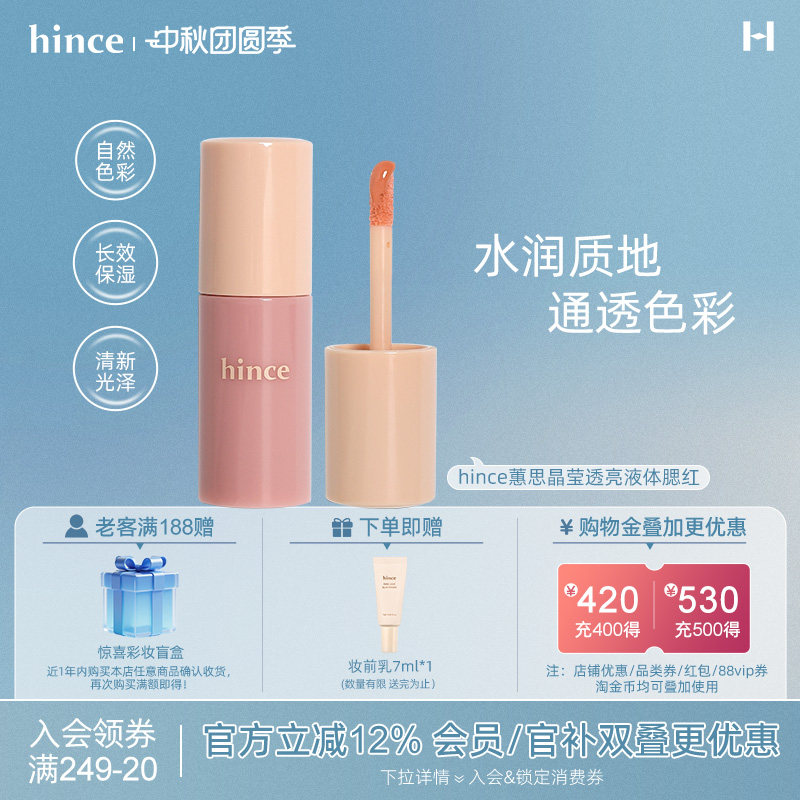 hince晶莹透亮液体腮红膨胀色正品官方旗舰店新款										