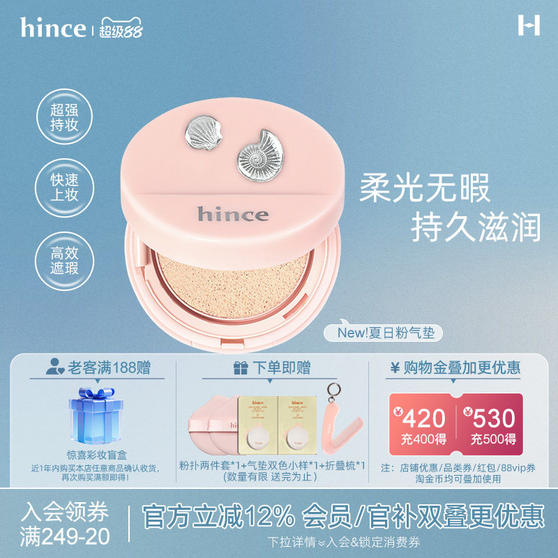 hince沁肤焕颜雾蓝气垫白气垫图片