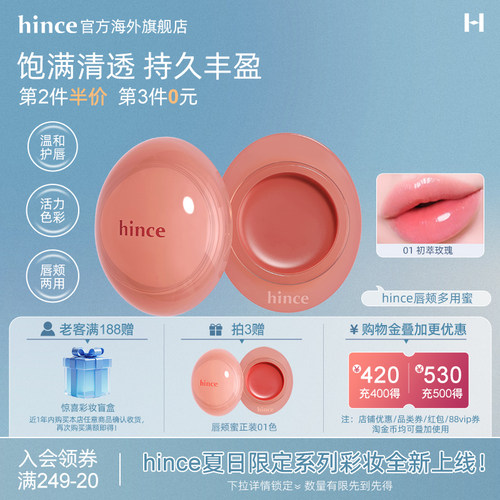hince水盈露珠唇颊多用蜜