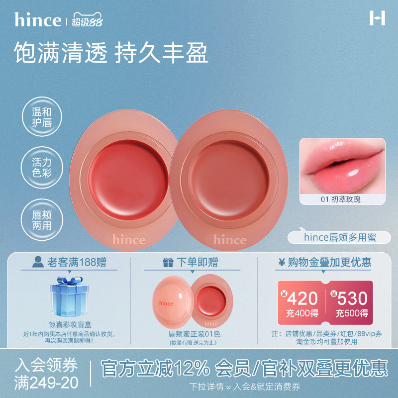 hince水盈露珠唇颊多用蜜图片