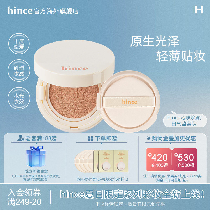 hince白气垫韩国轻薄贴妆服帖干皮（含替换芯）/部分临期图片