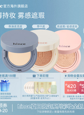 hince沁肤焕颜雾蓝气垫白气垫