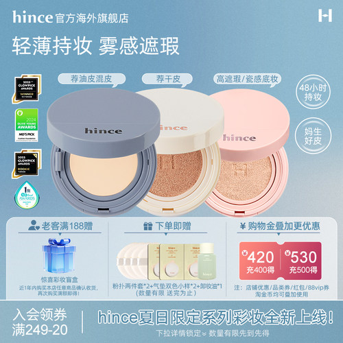 hince沁肤焕颜雾蓝气垫白气垫