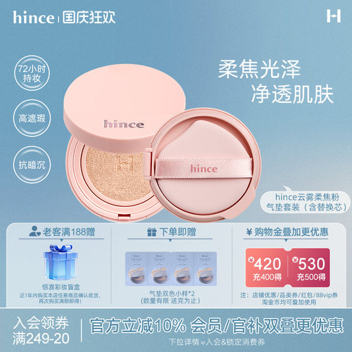 hince云雾柔焦粉气垫持妆遮瑕持久混油皮韩国套装