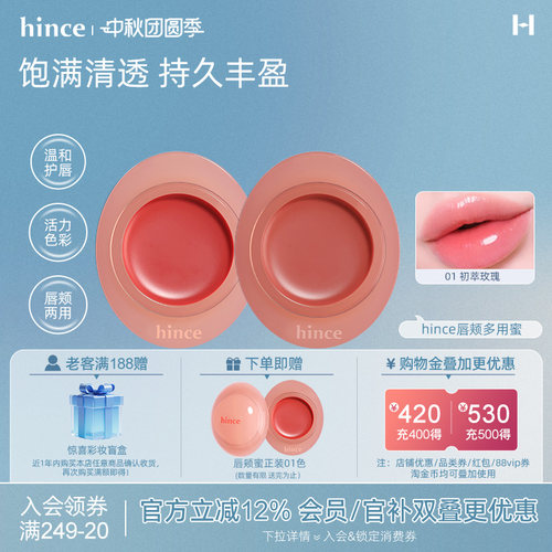 hince水盈露珠唇颊多用蜜