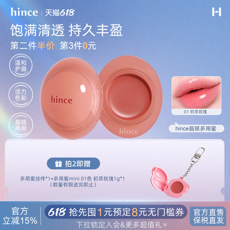 hince水盈露珠唇颊多用蜜