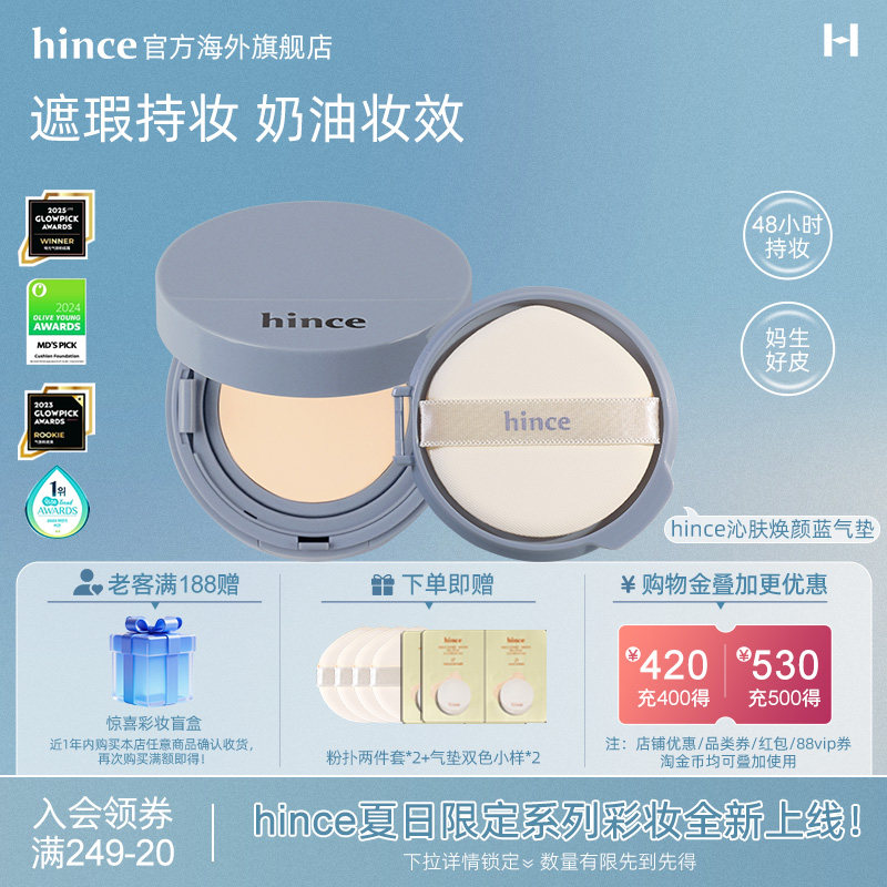 hince蓝气垫（含替换芯）轻薄雾感遮瑕韩国官方图片