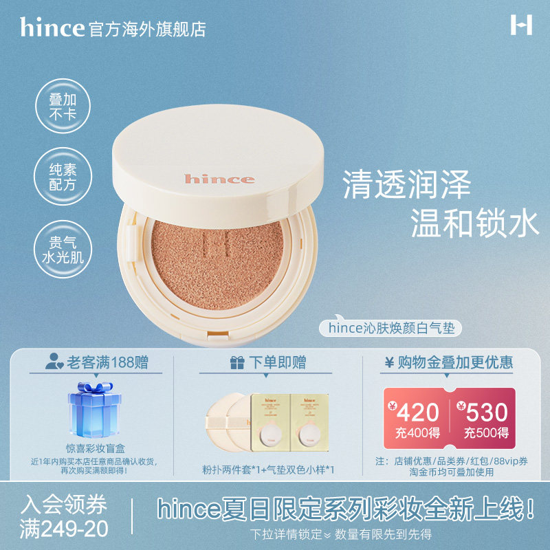 hince沁肤焕颜雾蓝气垫白气垫										