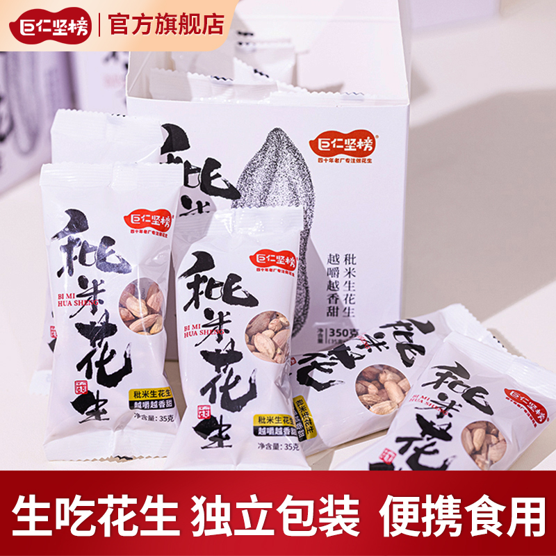 巨仁坚榜生花生米山东秕米花生