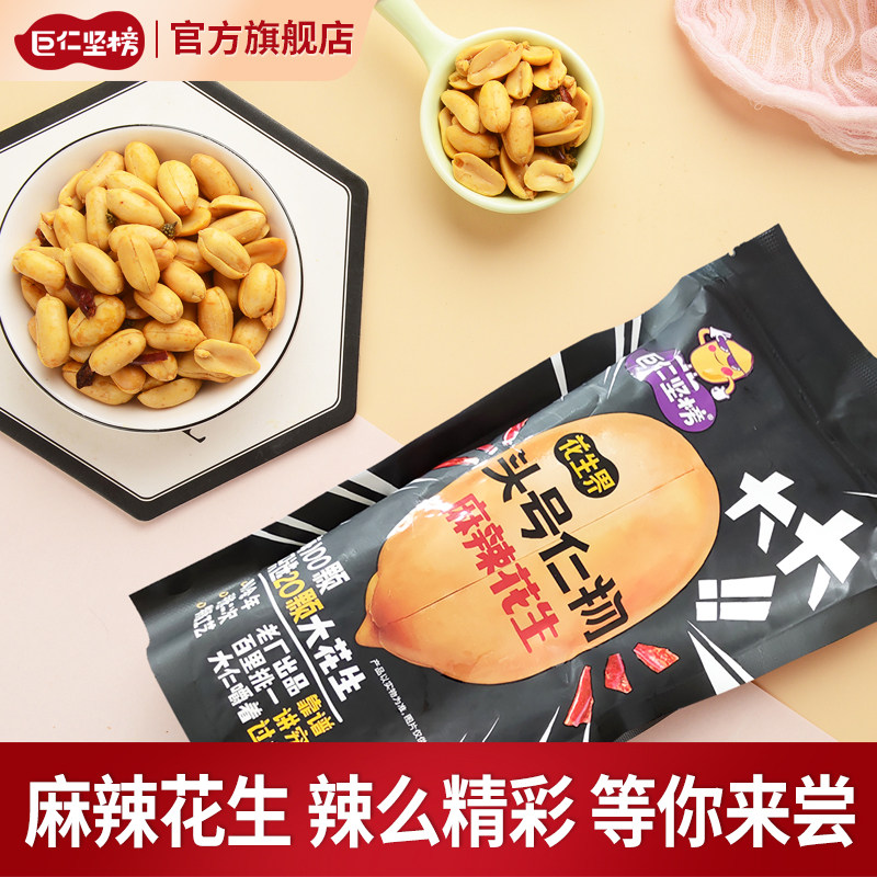 巨仁坚榜麻辣花生山东大粒酥脆下酒菜零食小吃休闲坚果炒货食品图片