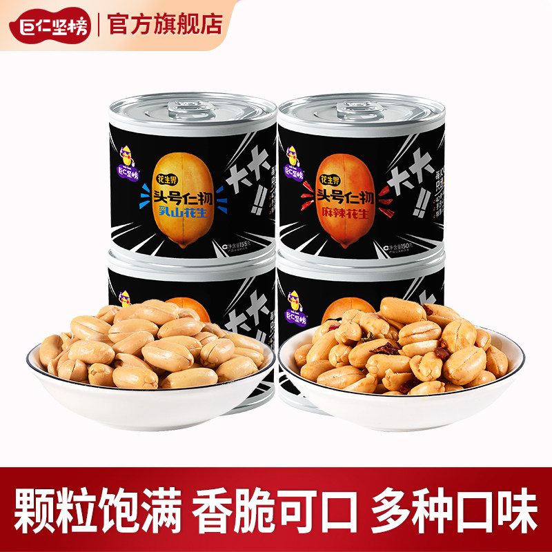 巨仁坚榜麻辣花生150g*4罐山东油炸花生米原味蒜香香辣坚果零食