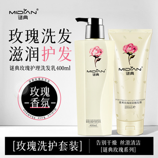 谜典玫瑰洗发水持久留香护理烫染受损发质护发素蓬松