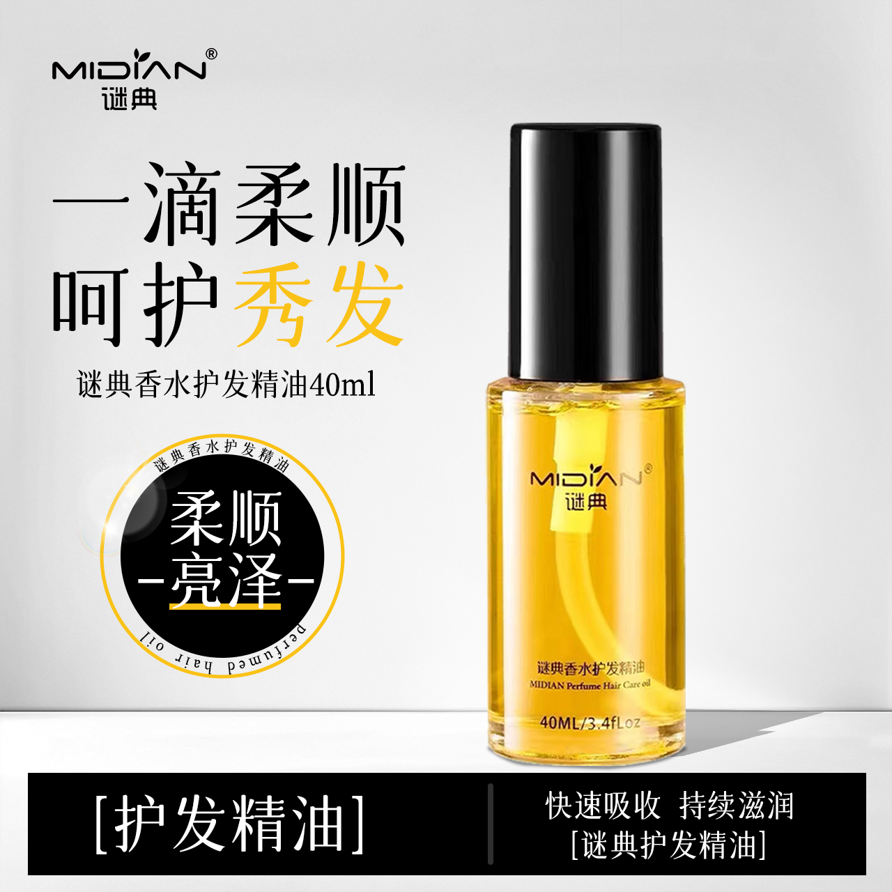 女防护发精油谜典香水