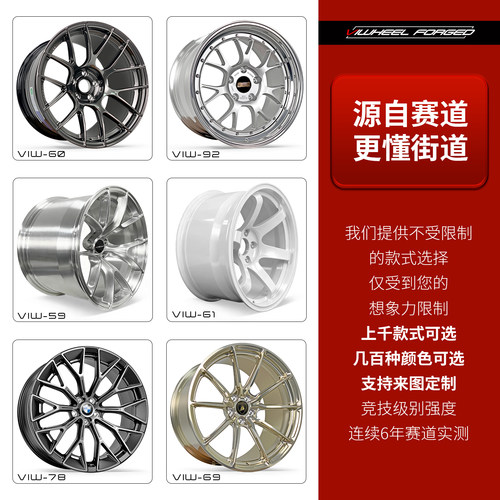 VIWHEEL锻造赛级品质上千款可选