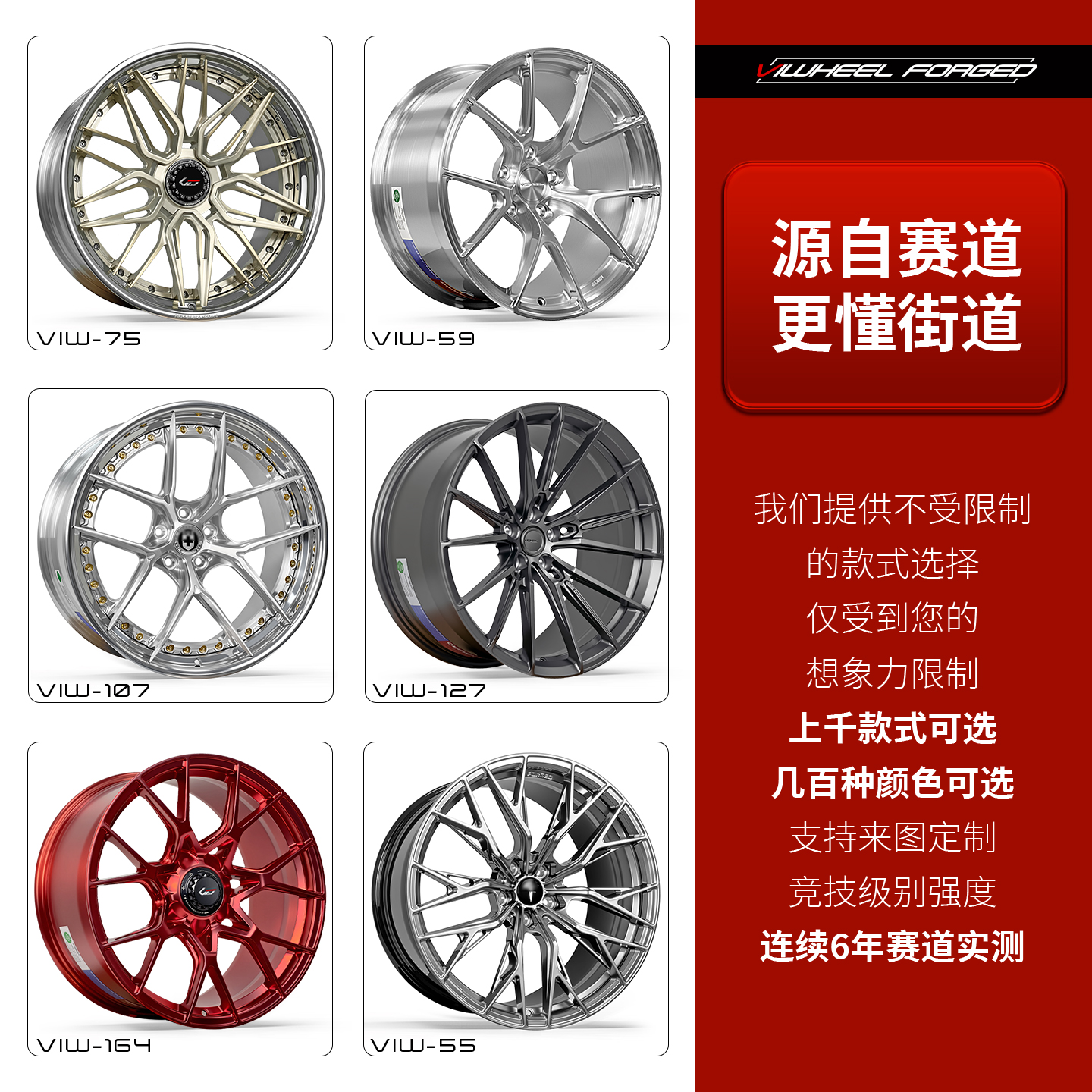 VIWHEEL锻造轮毂竞技级别强度