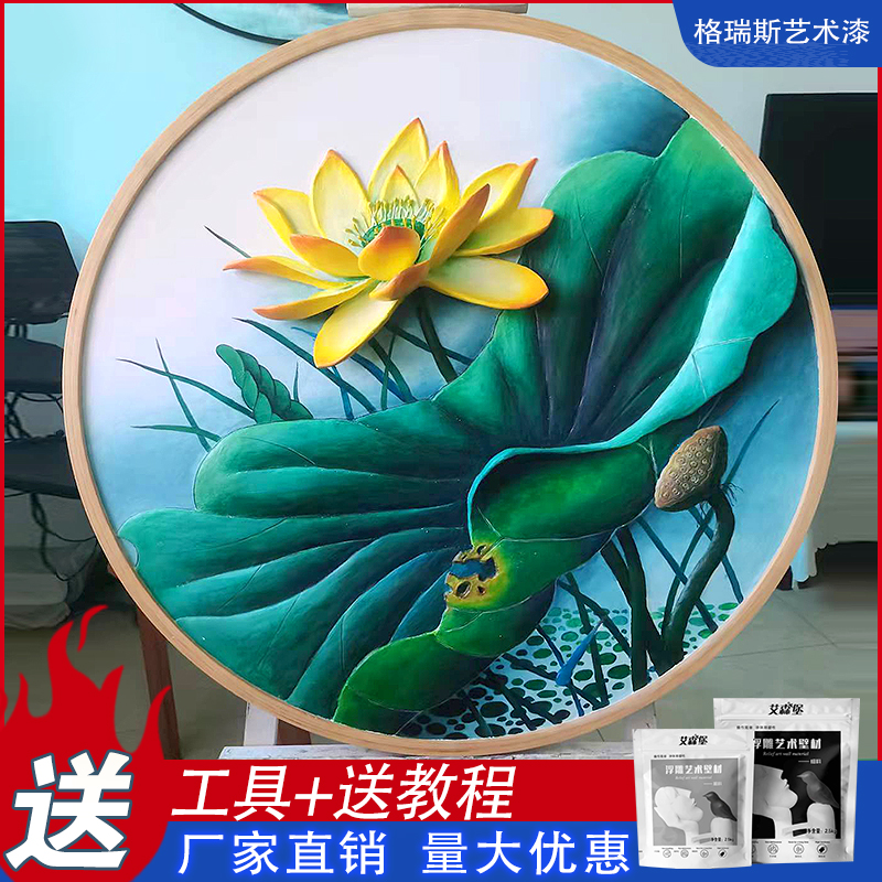 浮雕画材料石膏粉装饰画艾森堡