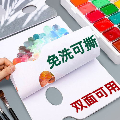 油画丙烯美术用品调色板调色纸