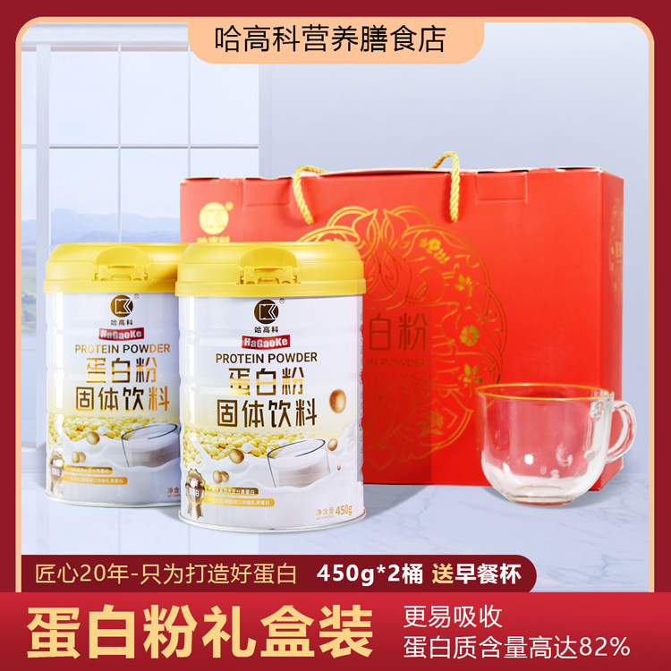 哈高科大豆蛋白粉双蛋白粉乳清蛋白粉大豆分离蛋白礼盒