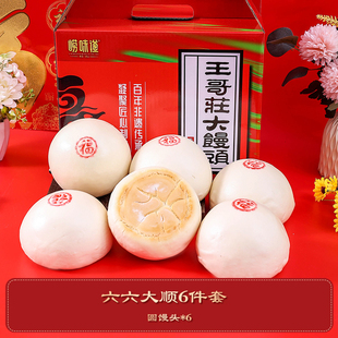 青岛崂味道王哥庄大馒头旗舰店年货送礼盒胶东花馍馍大饽饽特产